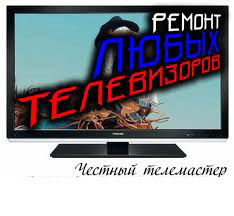 Ремонт телевизоров на дому в Иваново